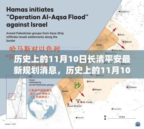 长清平安新规划启动,智慧之门的自信与成就开启之路(11月10日最新消息)