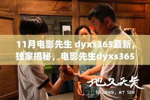 独家揭秘,电影先生dyxs365 11月新品,科技重塑观影体验的魅力