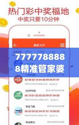 7777788888精准管家婆免费784123,资料精准解析_防御版OWD162.53