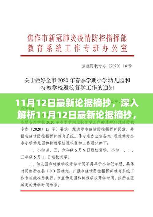 深度解析,11月12日最新论据摘抄特性、体验、竞品对比及用户洞察