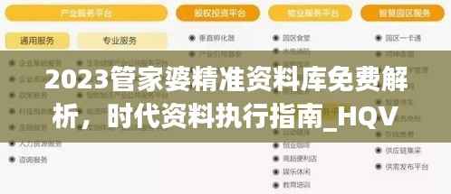 2023管家婆精准资料库免费解析,时代资料执行指南_HQV324.16管理版