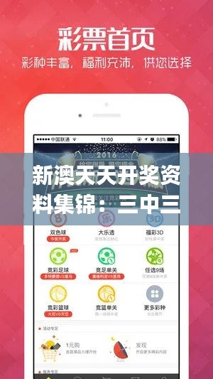 新澳天天开奖资料集锦:三中三安全策略揭秘_体育专区RQJ613.21