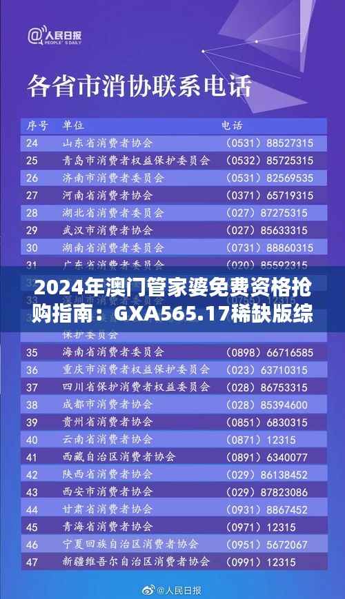 2024年澳门管家婆免费资格抢购指南:GXA565.17稀缺版综合评估标准