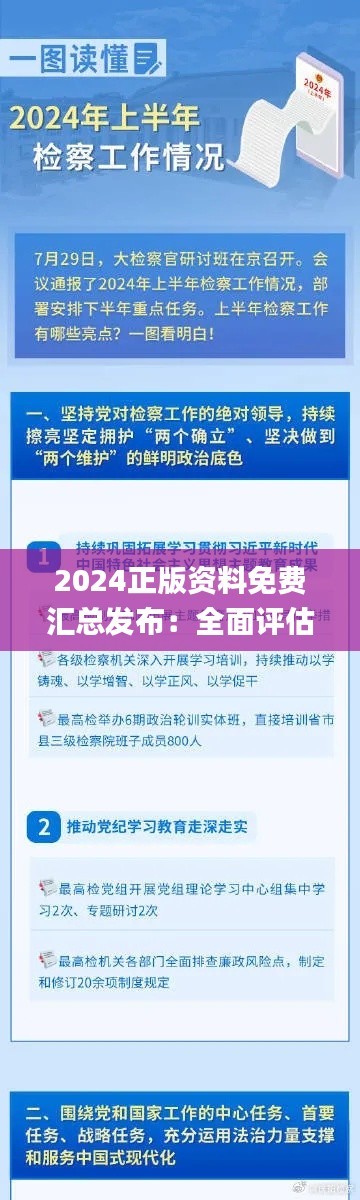 2024正版资料免费汇总发布:全面评估解析_精选版XRU70.95