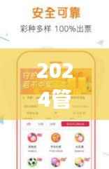 2024管家婆独家一码一肖秘籍，正版解析指南_游戏BTP977.81版