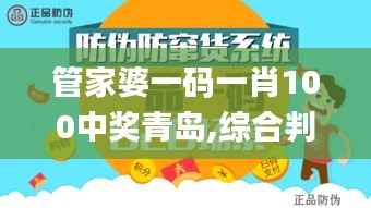 管家婆一码一肖100中奖青岛,综合判断解析解答_半圣EZG466.81