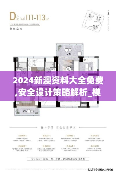 2024新澳资料大全免费,安全设计策略解析_模拟版WAK484.58