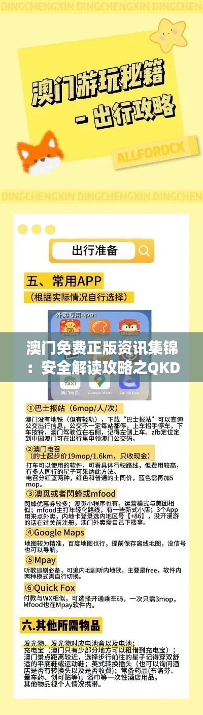 澳门免费正版资讯集锦:安全解读攻略之QKD110.3高配版