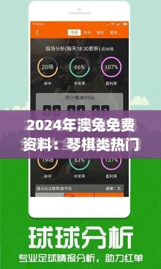 2024年澳兔免费资料:琴棋类热门解答与防御版JYT854.79解析