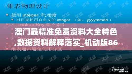 澳门最精准免费资料大全特色,数据资料解释落实_机动版869.26