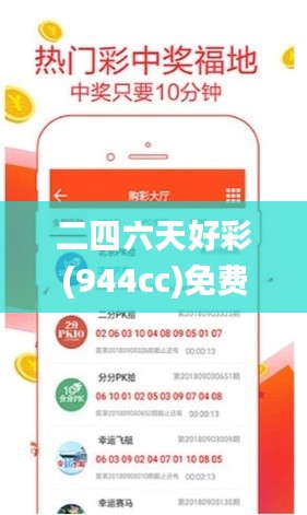 二四六天好彩(944cc)免费资料大全,准确资料解释_KTO332.63竞技版