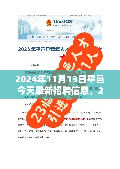 2024年11月13日平邑最新招聘信息汇总