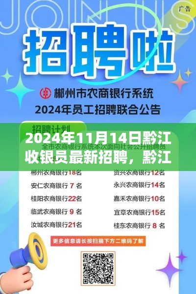 2024年黔江收银员新招聘启事,与自然美景同行,寻找内心的平和之旅