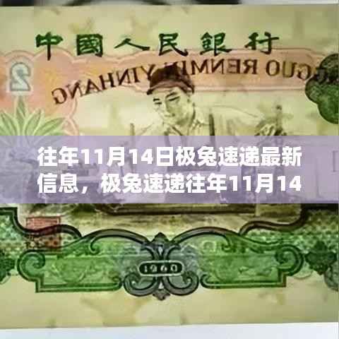 极兔速递11月14日最新信息概览,速递动态一网打尽