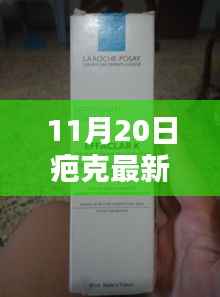 疤克最新批号使用指南(11月20日更新版),初学者到进阶用户全掌握