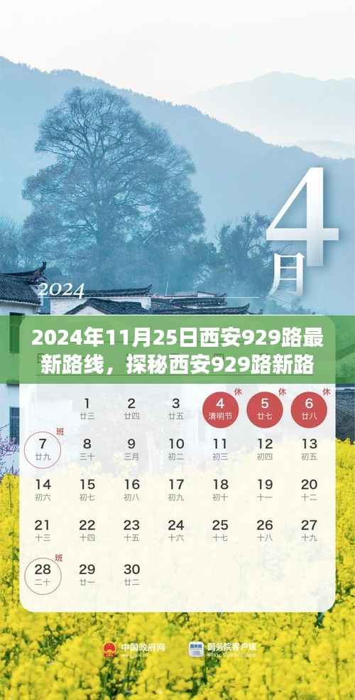 探秘西安929路最新路线,巷弄深处的风情与隐藏瑰宝(2024年11月25日版)