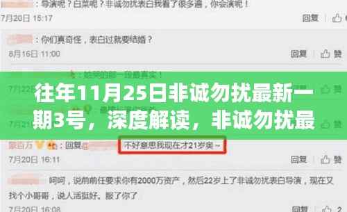非诚勿扰最新一期嘉宾角色深度解读,以往年1月25日为例