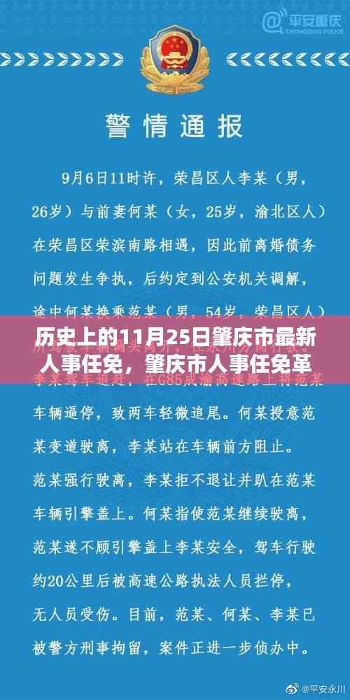 肇庆市人事任免革新里程碑,科技重塑未来之城的脉搏——历史上的今日要闻