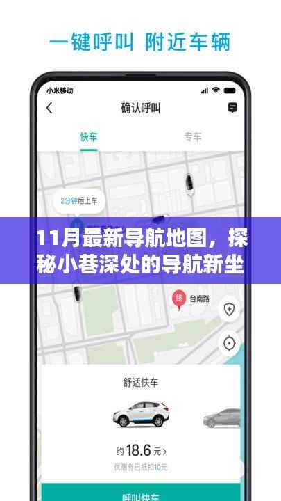 探秘最新导航地图,小巷深处的特色小店与隐藏坐标
