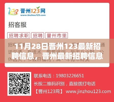 晋州最新招聘信息揭秘，职位丰富等你来挑战！