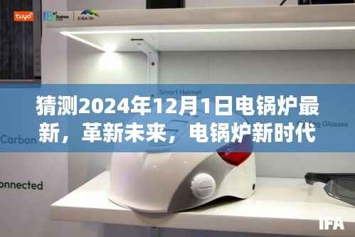 电锅炉革新未来,智能电锅炉新时代体验展望(2024年全新升级)