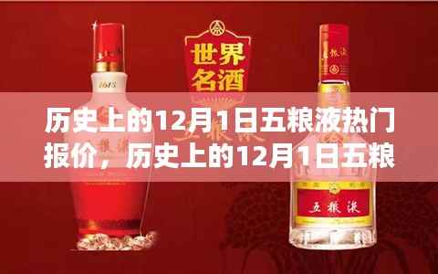 历史上的五粮液报价变迁,自信与成就感的源泉,学习背后的价值体现