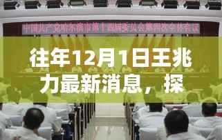 探秘王兆力足迹,揭秘隐藏瑰宝与小巷深处的特色小店奇遇记