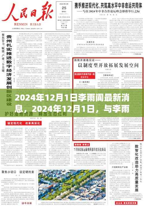 李雨阗见证变化力量,开启自信成就之旅