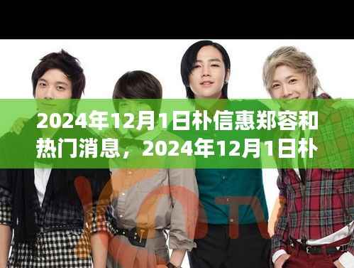 朴信惠郑容和热门消息的全方位解读与追踪,从新手入门到进阶用户的详细步骤指南