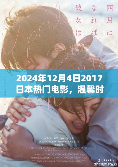 温馨时光,电影之夜与友情的纽带——日本热门电影回顾