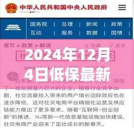 探秘特色小店，揭秘低保最新政策下的独特美食之旅（2024年）