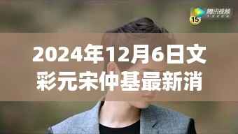 宋仲基与文彩元最新动态,新旅程探索自然美景,寻找内心宁静与平和