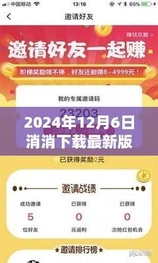 消消下载最新版深度评测报告与用户体验分享(2024年12月版)