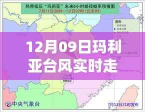 揭秘科技前沿，掌控天气神器追踪玛利亚台风实时走向，科技引领新生活新篇章