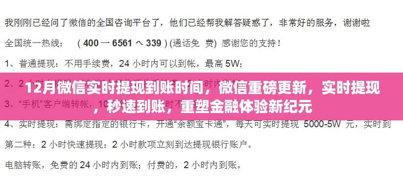 微信重磅更新,实时提现重塑金融体验,秒速到账开启新纪元