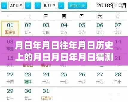揭秘历史风云，月日月年事件解析与实时更新的风云排名及上榜排名预测
