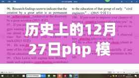 PHP模板实时编译,科技重塑未来,革命性变革的体验