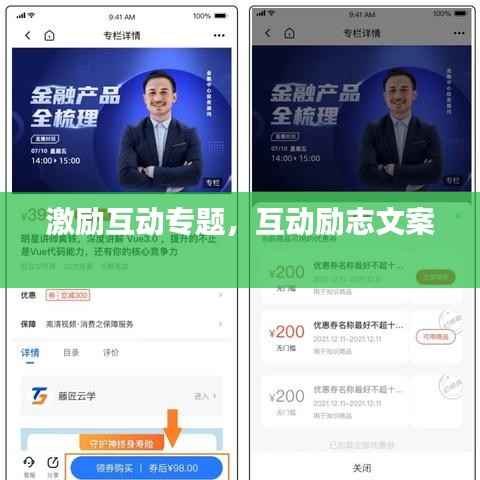 激励互动专题,互动励志文案