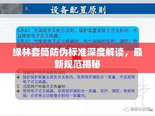 绿林套筒防伪标准深度解读,最新规范揭秘