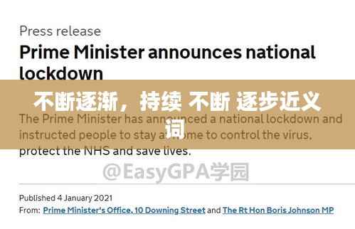 不断逐渐，持续 不断 逐步近义词 